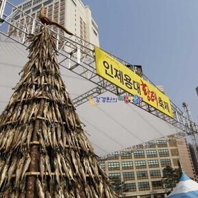 황태축제